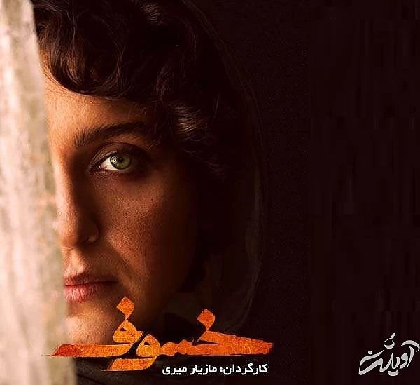 سریال خسوف